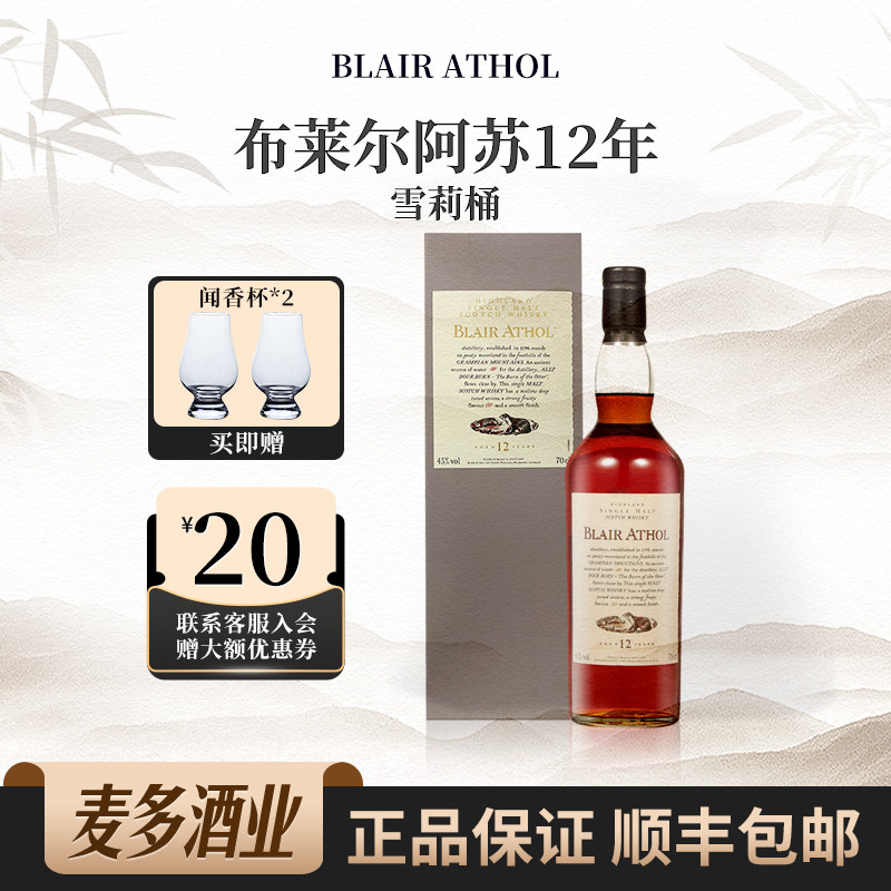 blair athol布莱尔阿苏12年礼盒装雪莉桶单一麦芽威士忌700ml行货