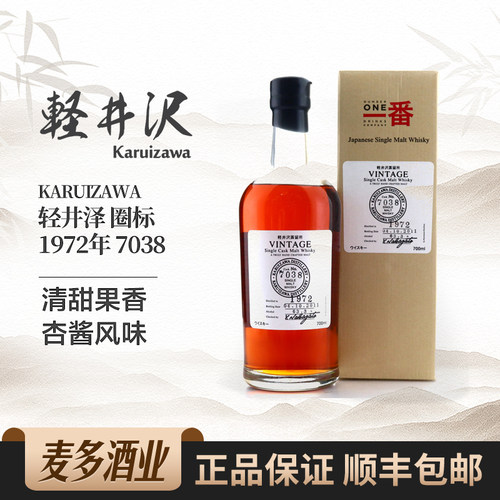 轻井泽39年700ml63.3度洋酒