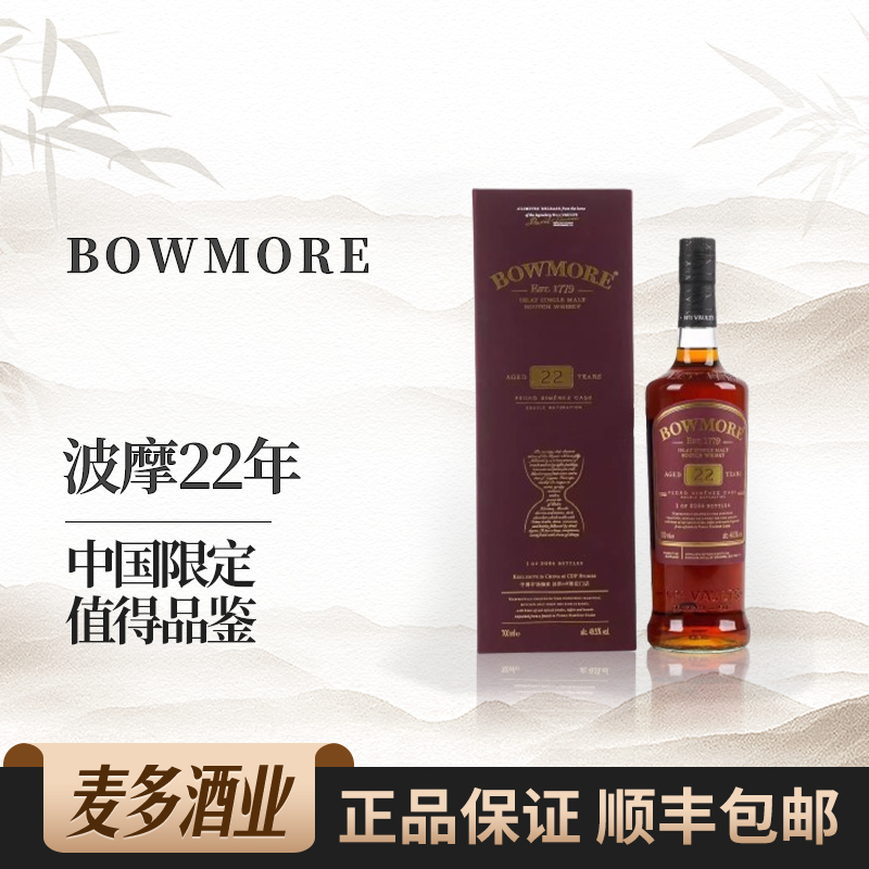 BOWMORE波摩22年PX雪莉礼盒装苏格兰单一麦芽威士忌700ml洋酒
