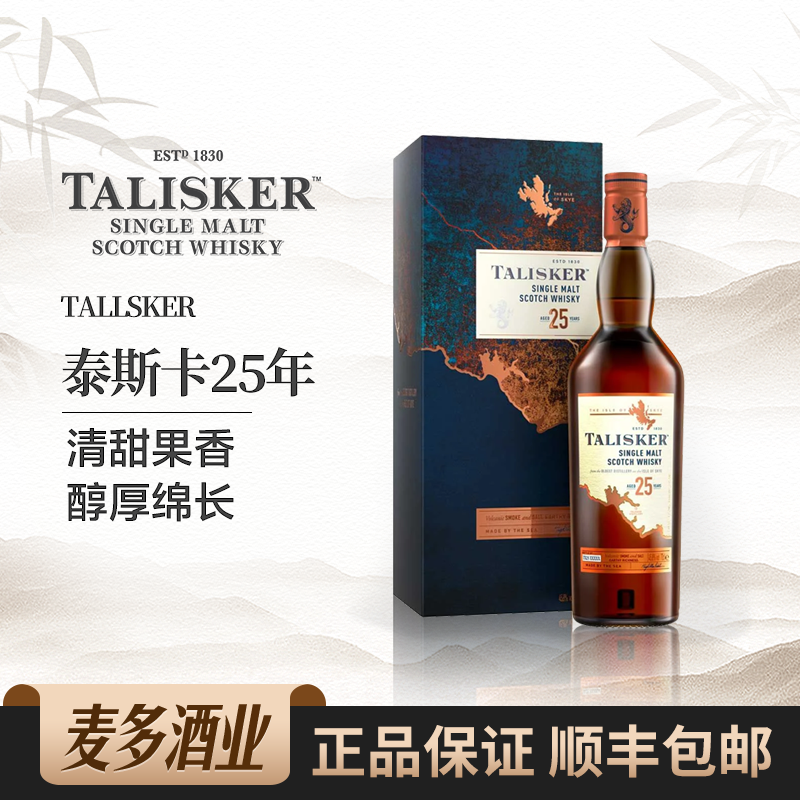 TALISKER 泰斯卡25年新版礼盒装单一麦芽苏格兰威士忌700ml行货
