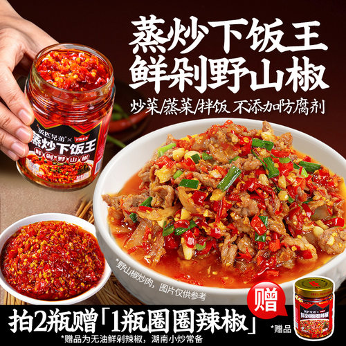 饭匹兄弟鲜剁野山椒蒸炒下饭王辣椒酱下饭菜蒸炒调味专用湖南特产