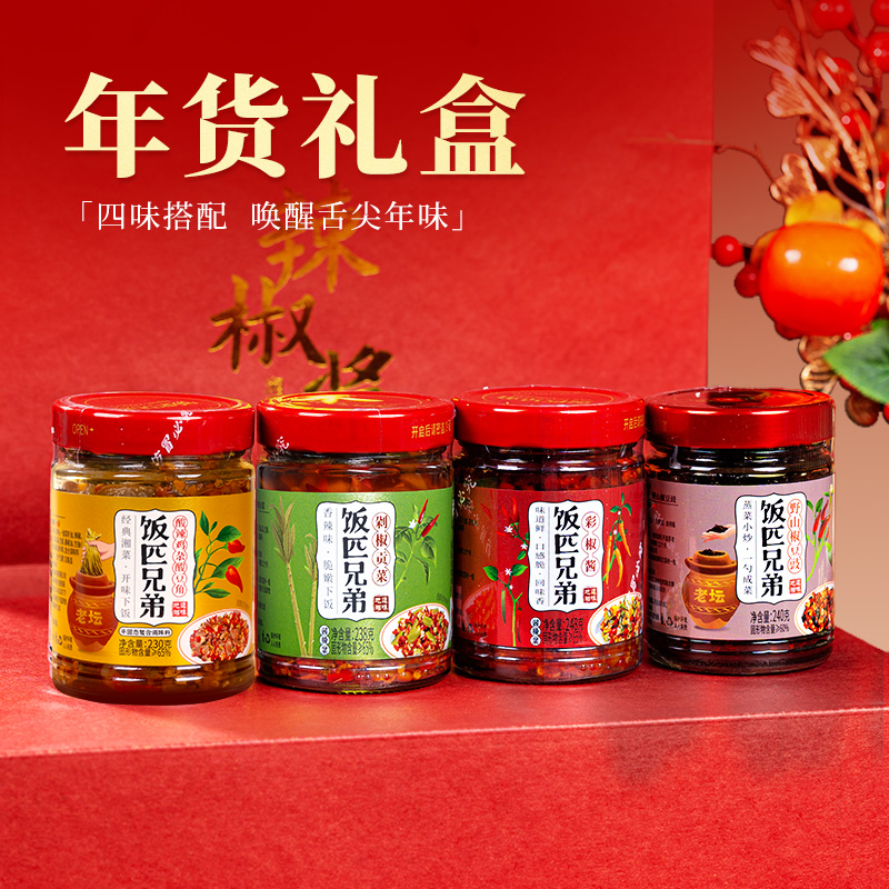 饭匹兄弟礼盒装湖南特产送礼大礼包辣椒酱下饭菜四件套