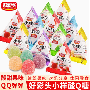 好彩头小样Q糖混合果汁软糖500g散装 三角包喜糖儿童零食糖果批发