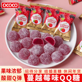 OCOCO蔓越莓味QQ糖软糖橡皮糖结婚喜糖散装休闲解馋儿童零食糖果