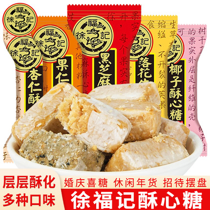 徐福记酥心糖500g花生芝麻酥糖混合味散装结婚喜糖休闲零食糖果