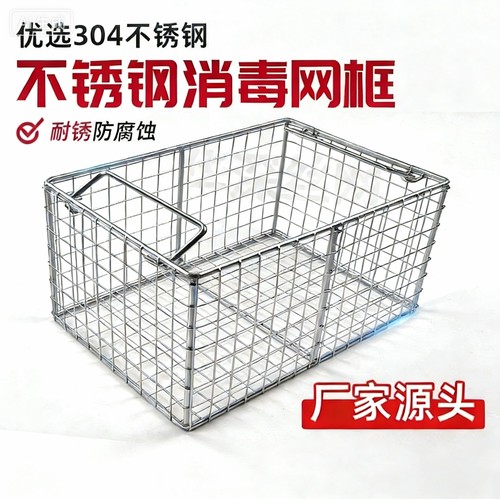 304不锈钢篮子 长方形器械消毒筐超声波清洗网筐大孔网篮收纳框篮