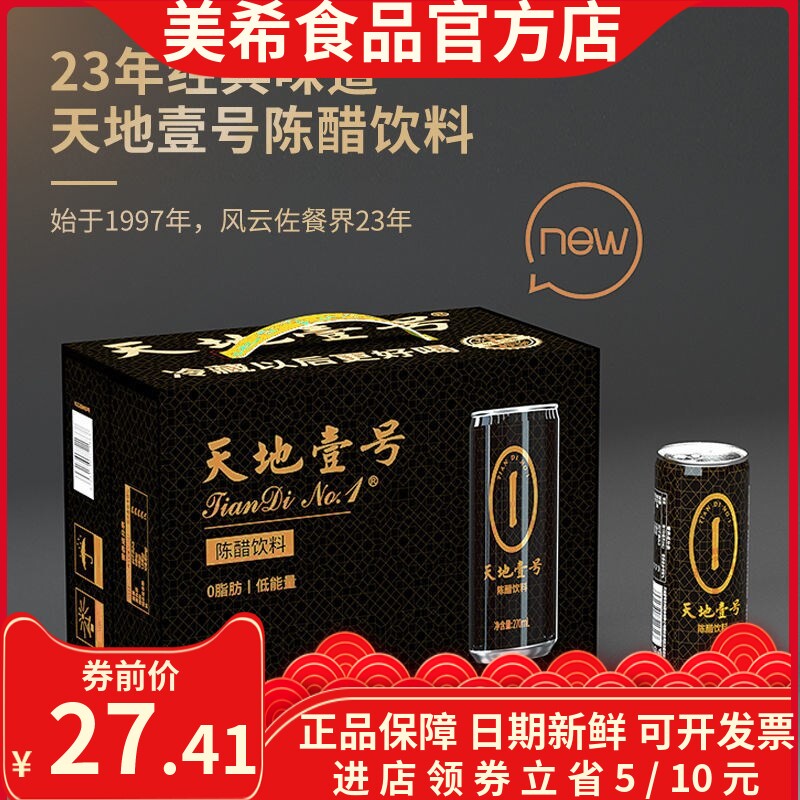 【官方】天地壹号 陈醋饮料 270ml*12礼盒整箱新包装属于什么档次？