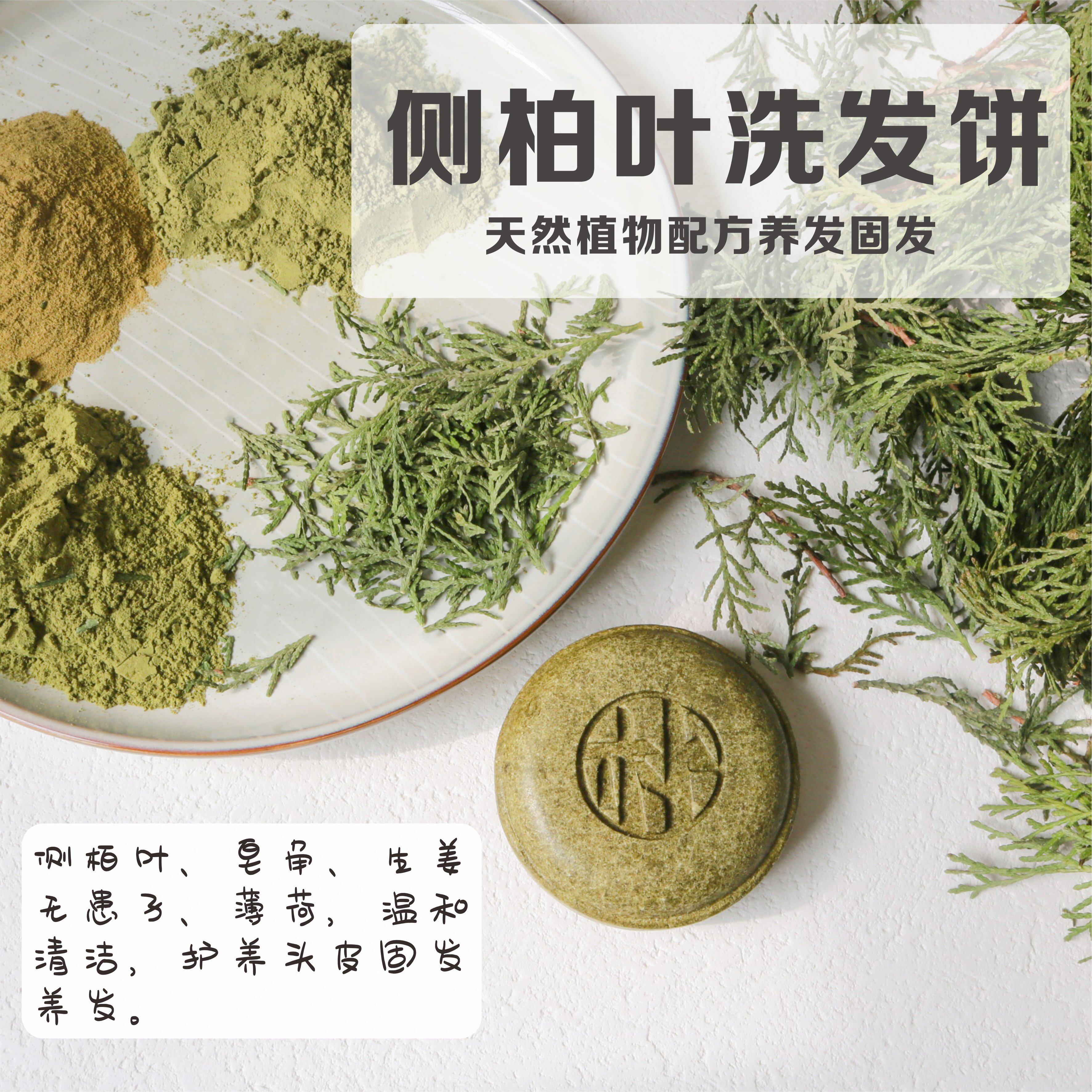 侧柏叶皂角洗发饼植物草本氨基酸洗发皂无添加护发养发去油滋养