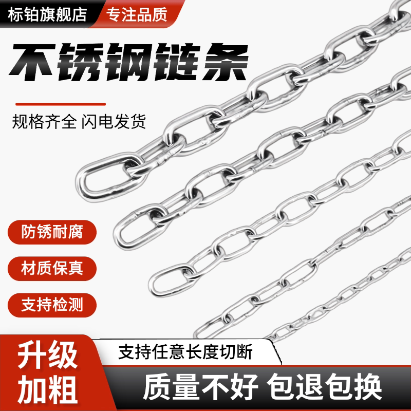 304不锈钢链条铁链护栏晾衣绳狗链吊牌秋千锁链灯牌手拉葫芦起重