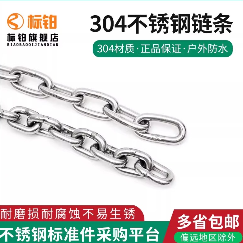 304不锈钢链条狗锁铁链秋千起重晾衣链条1.2 1.5 2 3 4 5 6 8mm