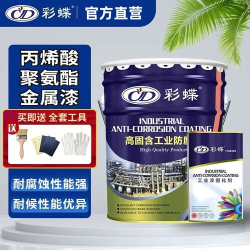 丙烯酸聚氨酯金属环氧防腐防锈漆