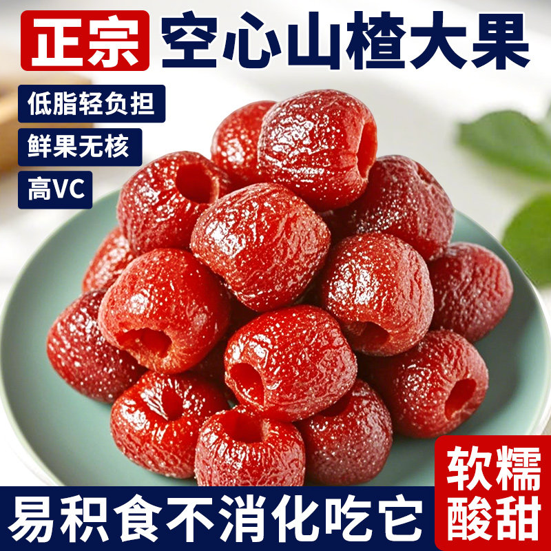 正宗空心山楂无添加无核山楂球独立包装即食蜜饯果脯休闲小吃零食,零食/坚果/特产,山楂类制品,淘宝优惠券,粉丝福利购,淘宝优惠卷