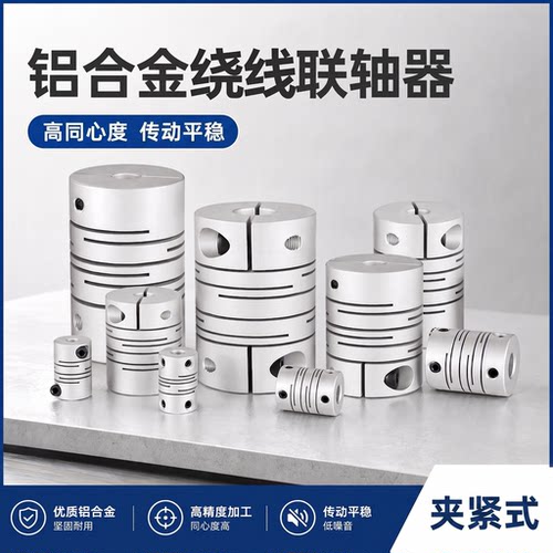 平行线联轴器顶丝夹紧联轴器沟槽式伺服电机绕线连接器
