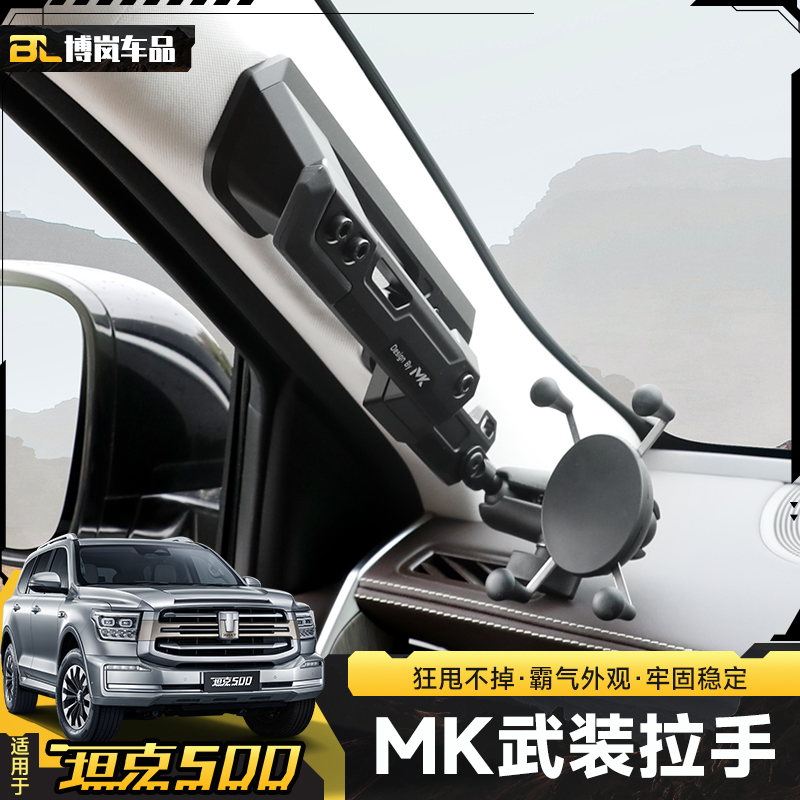 坦克300400500MK武装拉手