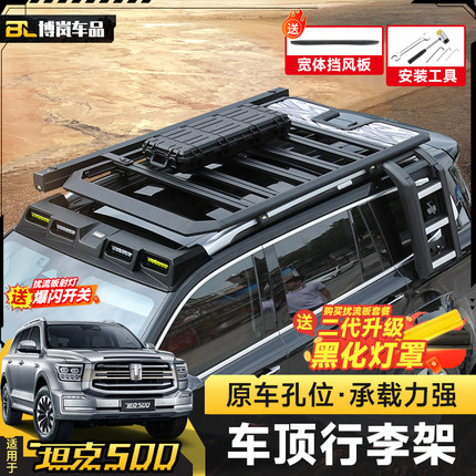 坦克500车顶行李架框逐风拓展平台扰流板装备箱侧帐书包改装配件