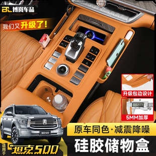 T排挡防尘罩无线充电垫硅胶中控储物盒水杯垫内饰用品 坦克500hi4