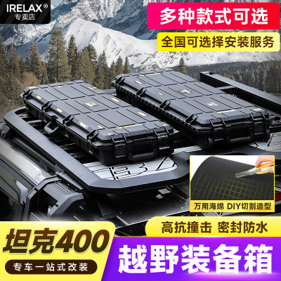 坦克400hi4t车顶装备箱户外拓展越野车顶箱45L大容量车载收纳用品