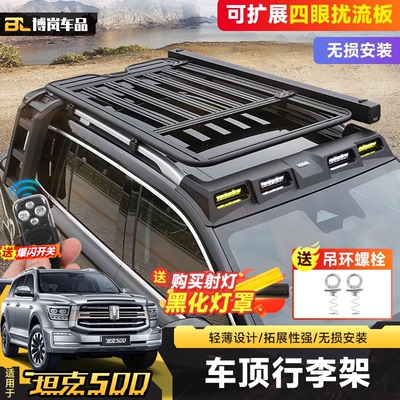 坦克500车顶行李架射灯爬梯套件