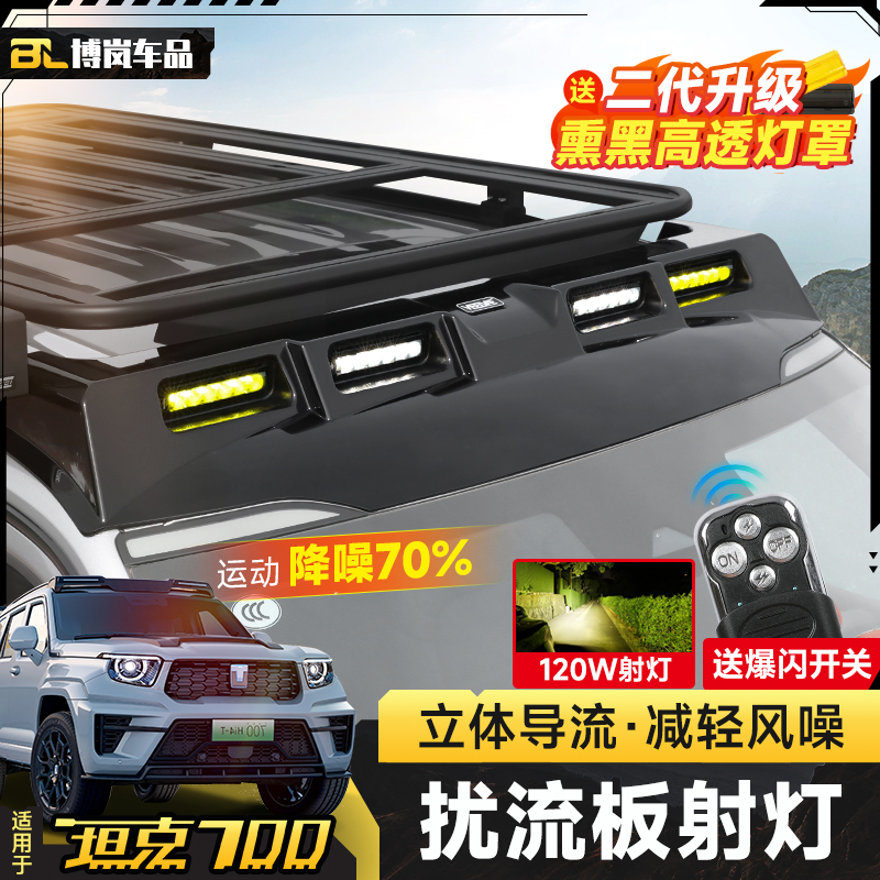 坦克700车顶行李架射灯爬梯套装