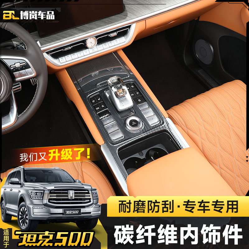 适用坦克500hi4t碳纤纹内