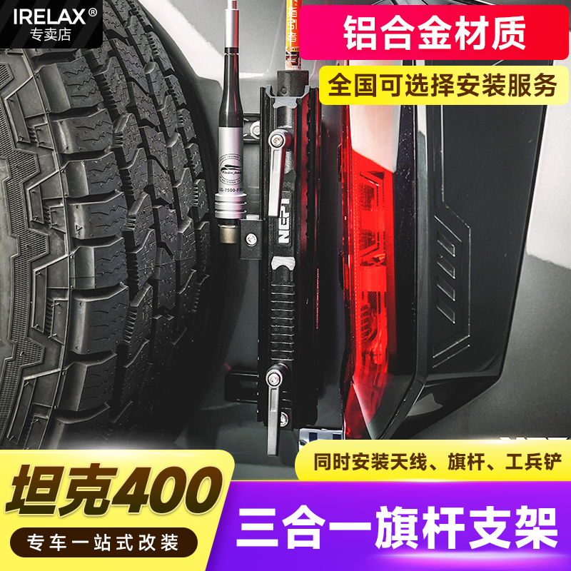 坦克400hi4t旗杆支架改装