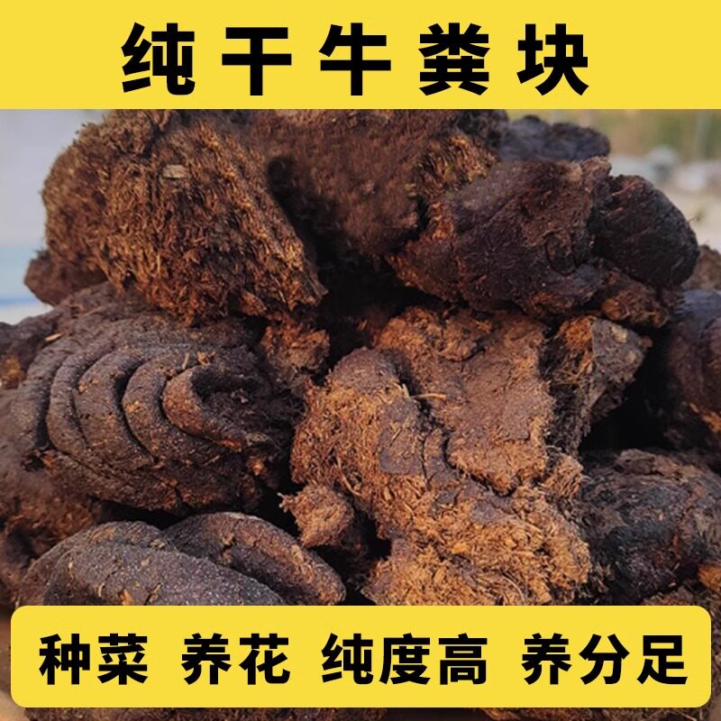 纯牛粪块发酵有机农家肥