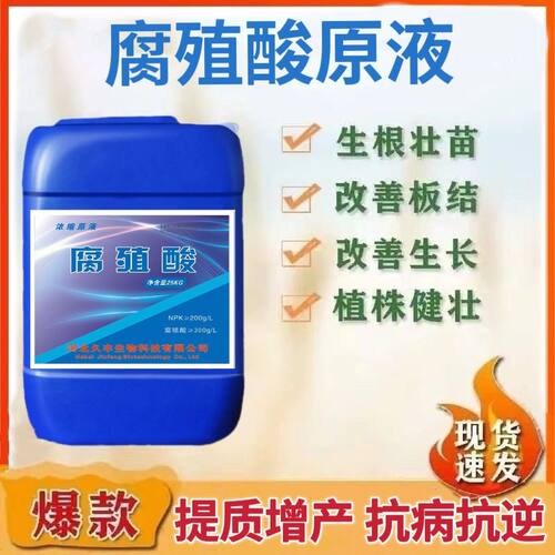 腐殖酸水溶肥生根绿叶腐植酸原液农用瓜果蔬菜液体肥生根壮苗肥