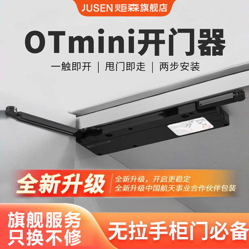 炬森反弹器开门器闭门器