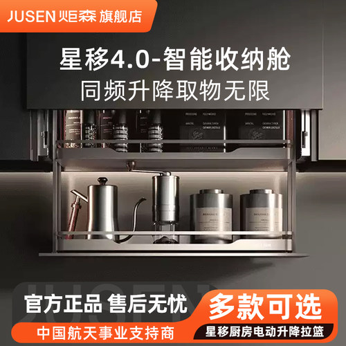 智能收纳舱厨房吊柜升降调味拉篮