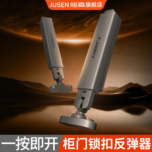 炬森反弹器锁扣反弹器两档调节