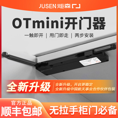 炬森OTmini开门器柜门反弹器重型高门免拉手按压式自动回弹碰珠