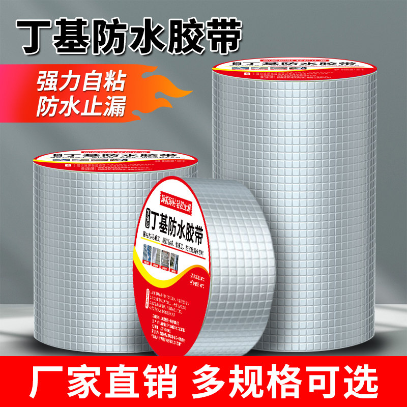 丁基胶带补漏铝箔防水胶带防水补漏材料温室屋顶彩色钢瓦漏水玻璃