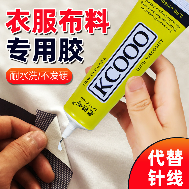 【天猫正品】粘布料衣服的专用胶水黏牛仔裤子补丁胶 沾logo图案沾鞋垫无痕内衣冲锋衣服装透明布艺软性手工d