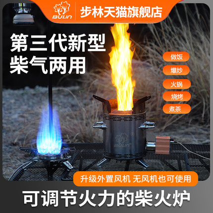 步林新型户外便携式取暖柴火炉炒菜气化烧水露营猛火无烟柴火炉子