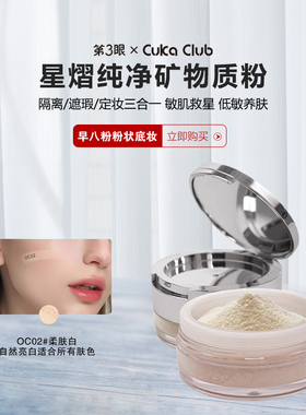 【矿物质粉】CUKACLUB柔肤白OC02散粉细腻丝滑贴肤隐藏毛孔瑕疵