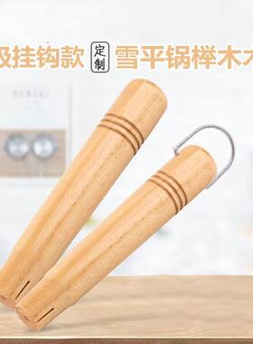实木榉木雪平锅木柄把手 通用替换手柄 吉川日式奶锅单柄配件
