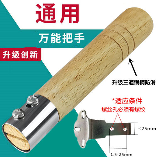 通用型锅柄平底锅炒锅把手柄锅配件老式隔热防烫锅把手炒菜锅
