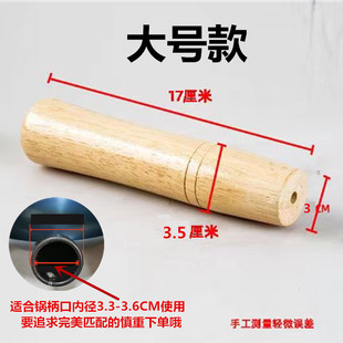 章丘老式铁锅家用锅柄把手通用锅把手柄木头炒菜铁锅把手防烫锅柄