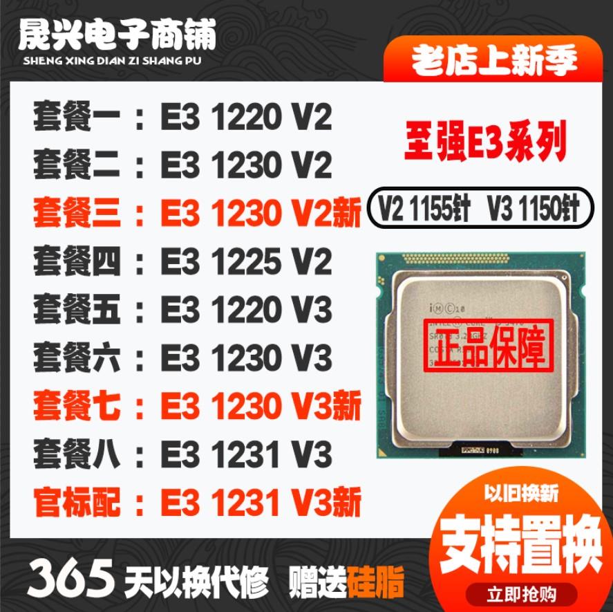 志强e3 1230 v2 1220 v2 1225 1230 v3 1230 v2 1231 v3CPU散片 电脑硬件/显示器/电脑周边 CPU 原图主图