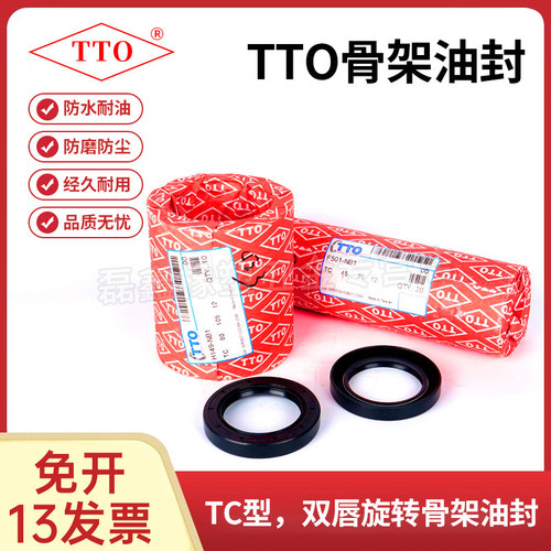 TTO丁腈橡胶耐磨耐油耐温