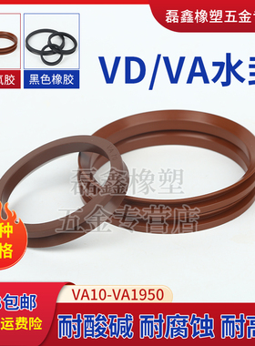 VA水封密封圈18/20/22/25/28/30/32/35/38/40/45/50丁腈氟胶V型