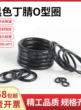 优质丁腈O型圈橡胶密封圈耐油138/140/145/148/150/151.5*3.55