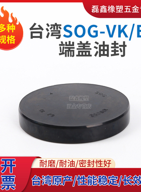 台湾SOG端盖油封EC 32/34/35*5/6/7/8/4.5/9.5/6.5/18密封盖闷盖