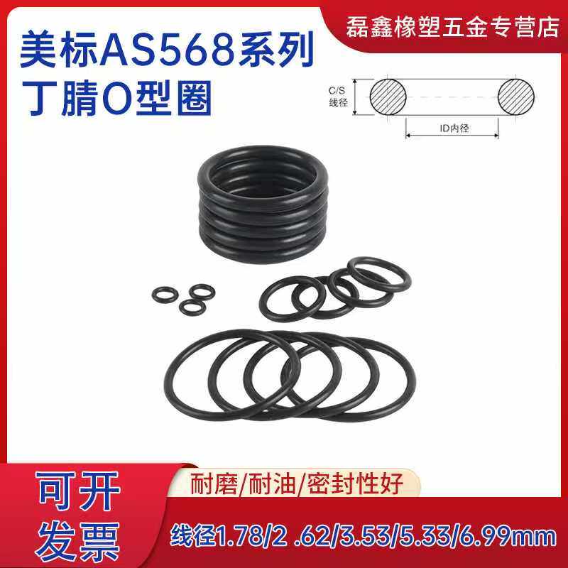 美标丁腈O型圈AS568-006/007 2.9*1.78/3.68*1.78 A级氟胶优质O圈