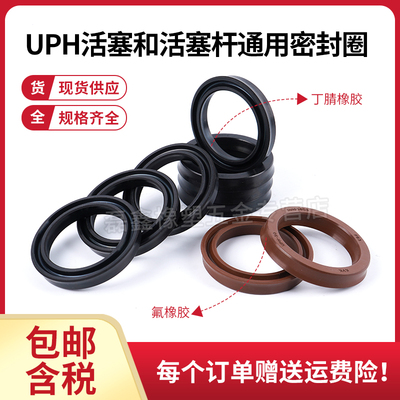 橡胶UPH38/40/35*50/52/53/56/60*7/10/12