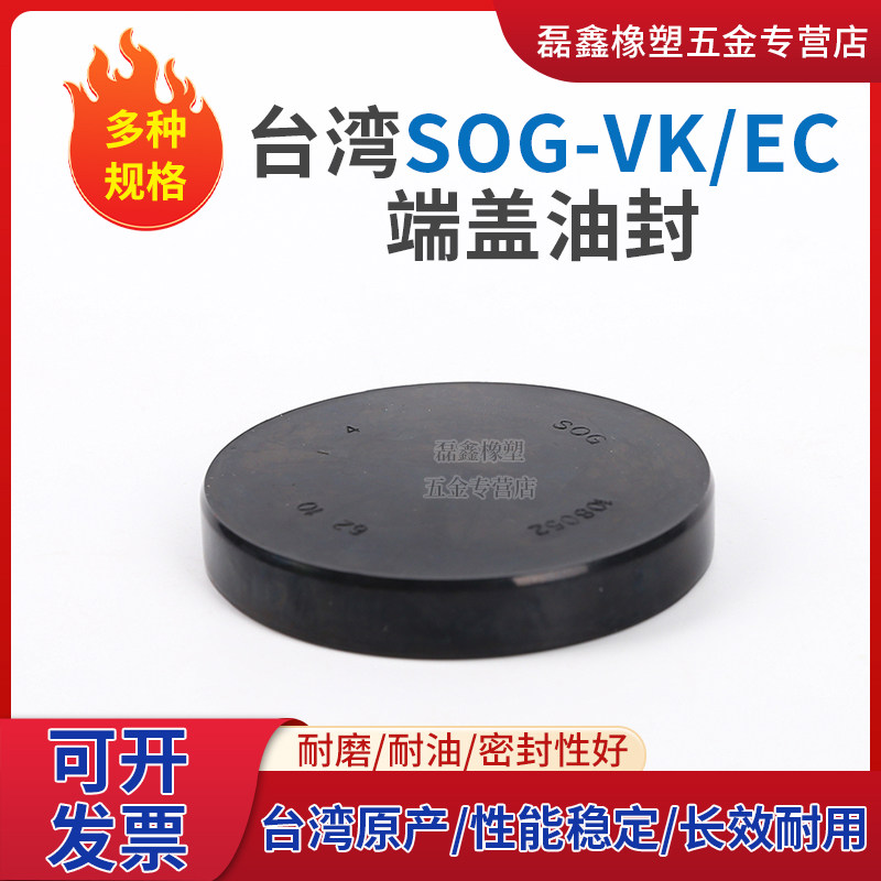 UKS台湾SOG端盖油封轴