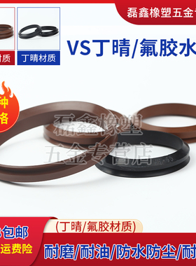 VS水封旋转密封圈5/6/7/8/10/12/14/16/18/20/22/25/28丁腈氟胶VS