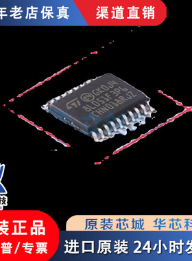 STM8L051F3P6TR  TSSOP-20  全新原装正品 优势低价 渠道直售现货