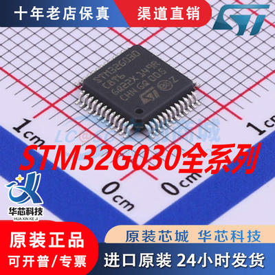 STM32G0C8T6KF6PR7B/全