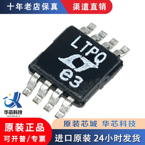 LT1962EMS8-3 LT1962EMS8-3#TRPBF丝印LTPQ 封装MSOP8 线性稳压器
